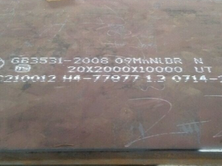 屏边低温容器板-09MnNiDR